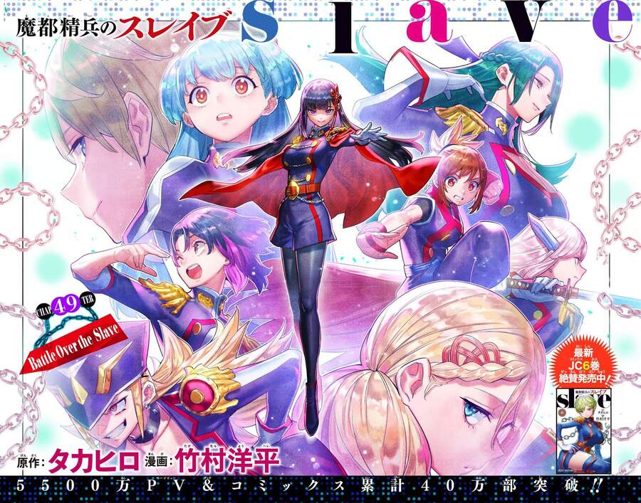 Demon Slave Chap 49 - Next Chap 48