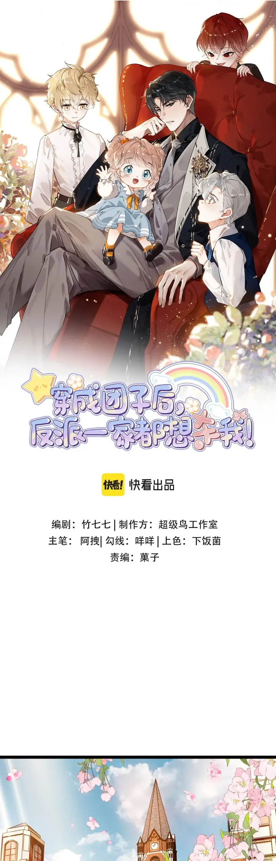 Sau Khi Xuyên Thành Tiểu Bảo Bảo , Cả Nhà Phản Diện Đều Muốn Giết Tôi! Chap 44 - Next Chap 43