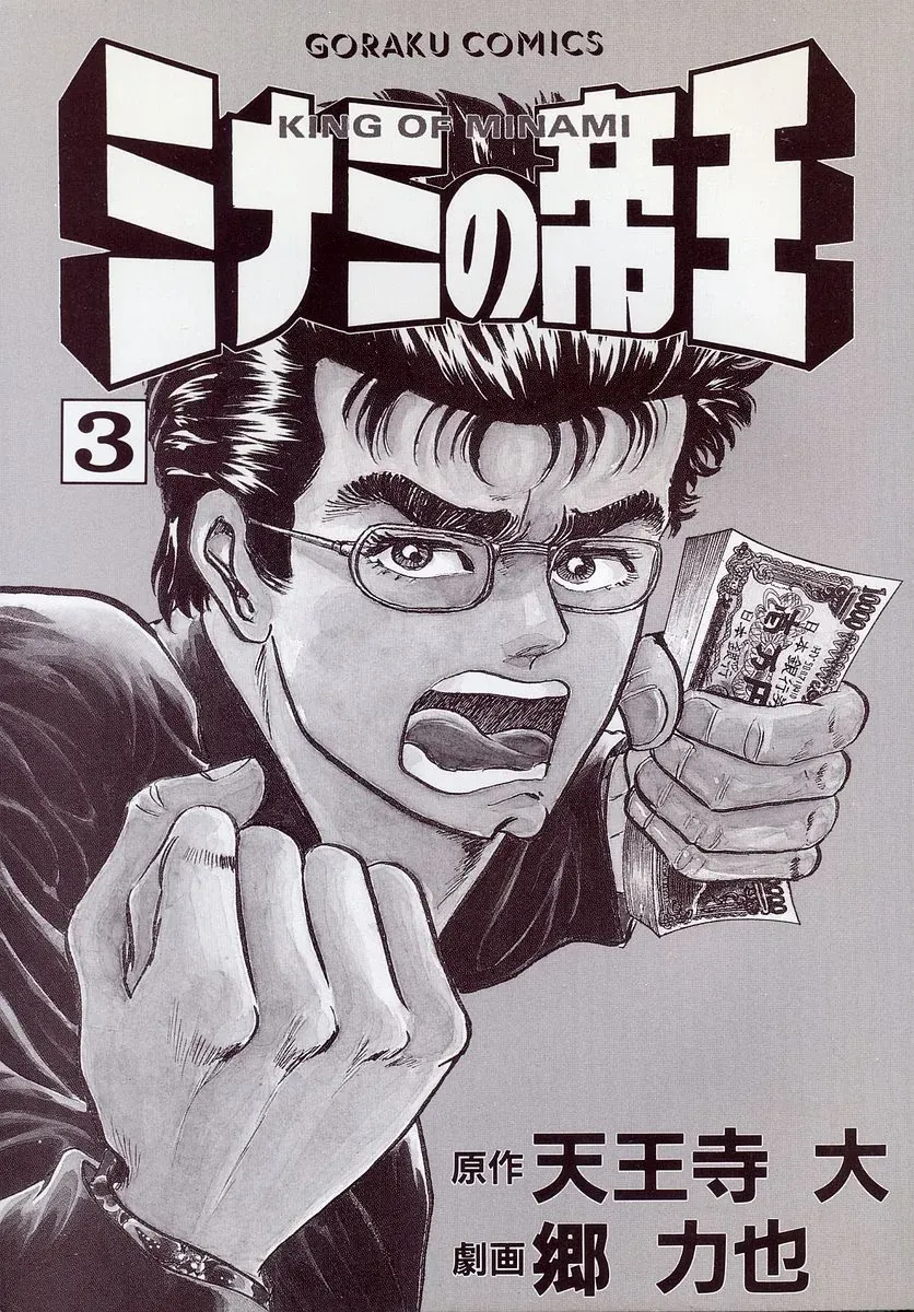 Minami No Teiou Chap 19 - Next Chap 18