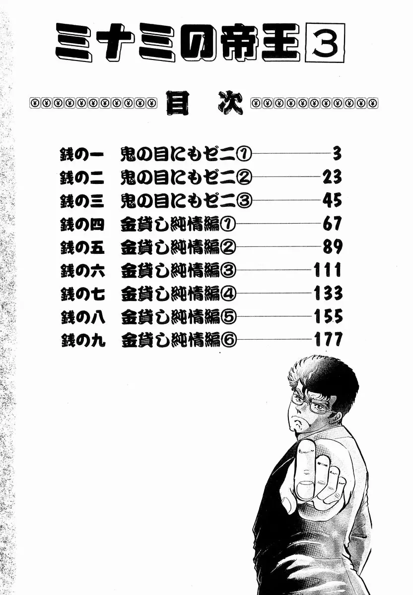 Minami No Teiou Chap 19 - Next Chap 18