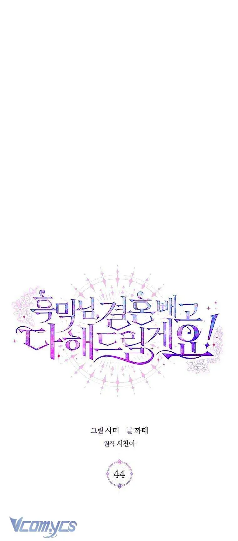 Này Boss Phản Diện, Tôi Có Thể Làm Mọi Thứ Trừ Cưới Ngài Chap 44 - Next Chap 43