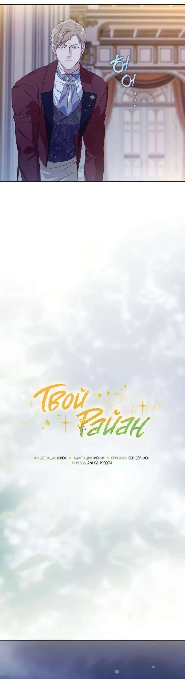 Chàng Ryan Của Em Chap 30 - Next Chap 29