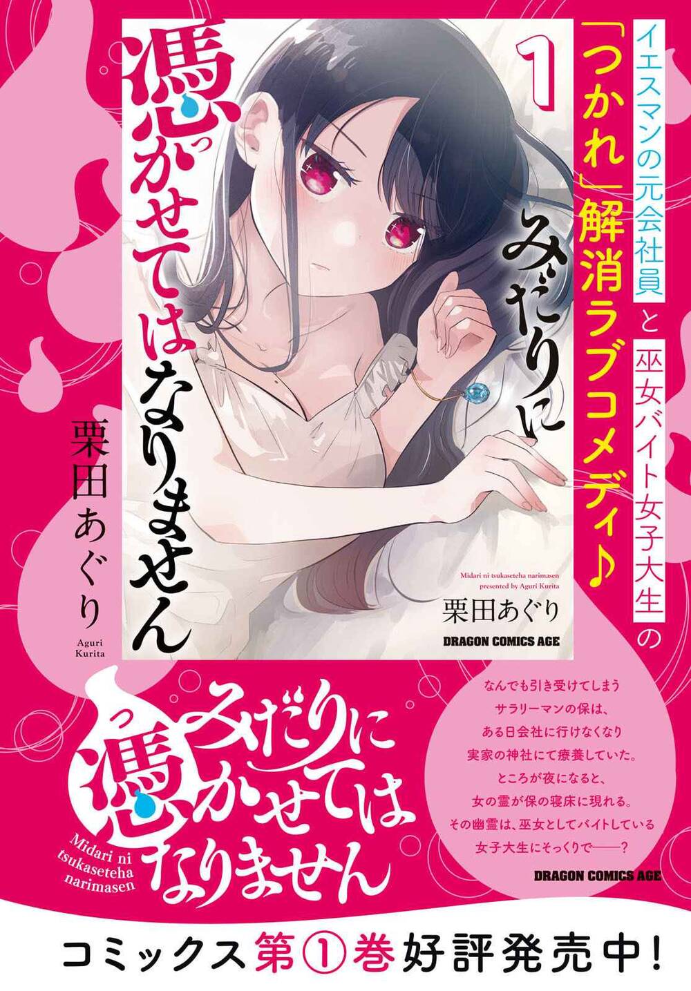 Midari Ni Tsukasete Wa Narimasen Chap 9 - Next Chap 8