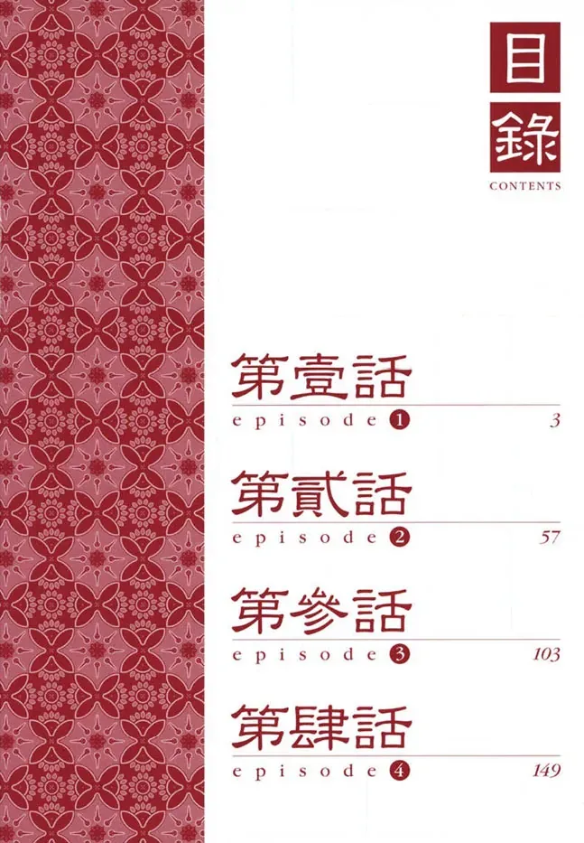 Tou Lang Merry Rose Chap 1