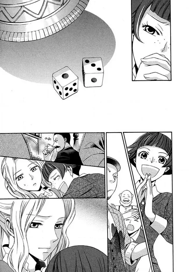 Tou Lang Merry Rose Chap 1