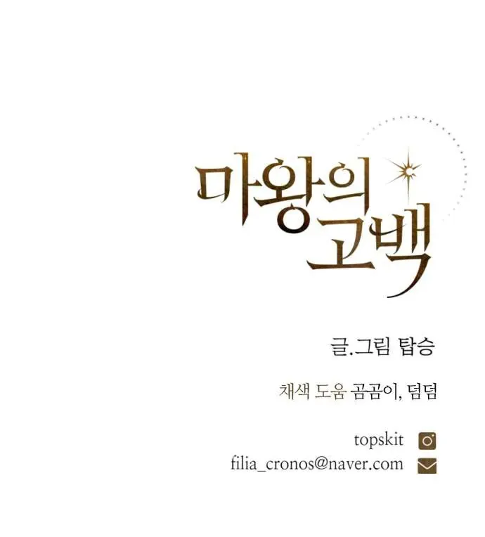 Lời Thú Nhận Của Chúa Tể Bóng Tối Chap 124 - Next Chap 123