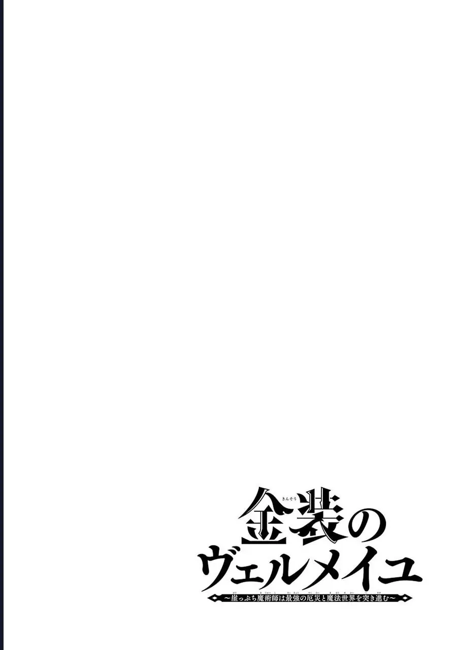 Vermeil In Gold [Chap 15-17]