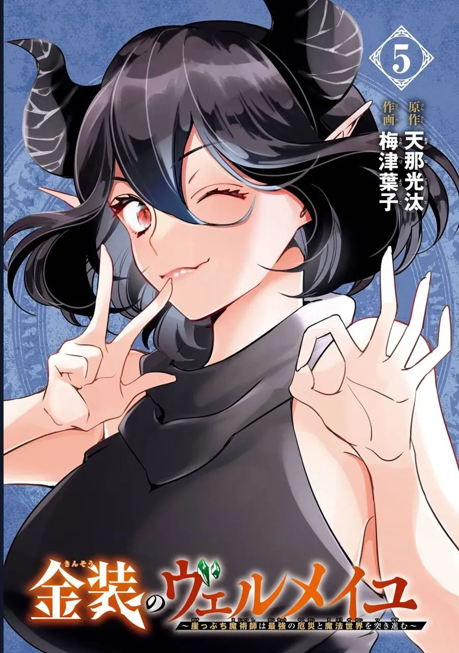 Vermeil In Gold [Chap 15-17]