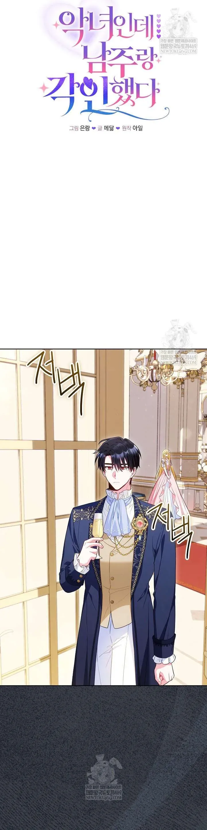 Là Ác Nữ, Nhưng Đã In Dấu Ấn Với Nam Chính Chap 32 - Next Chap 31