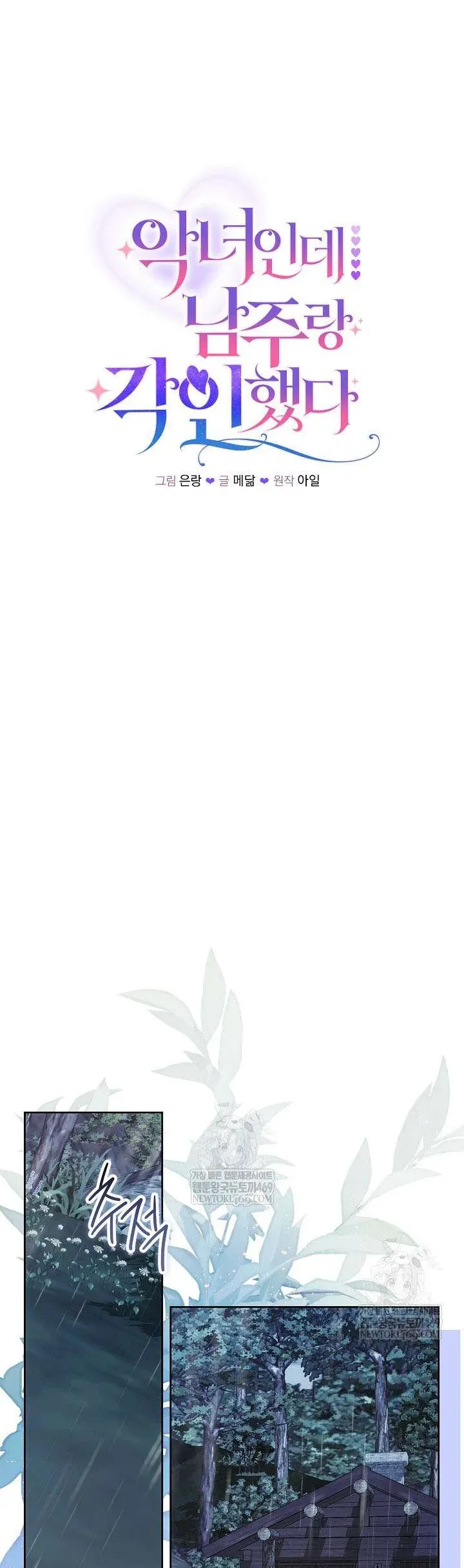 Là Ác Nữ, Nhưng Đã In Dấu Ấn Với Nam Chính Chap 34 - Next Chap 33