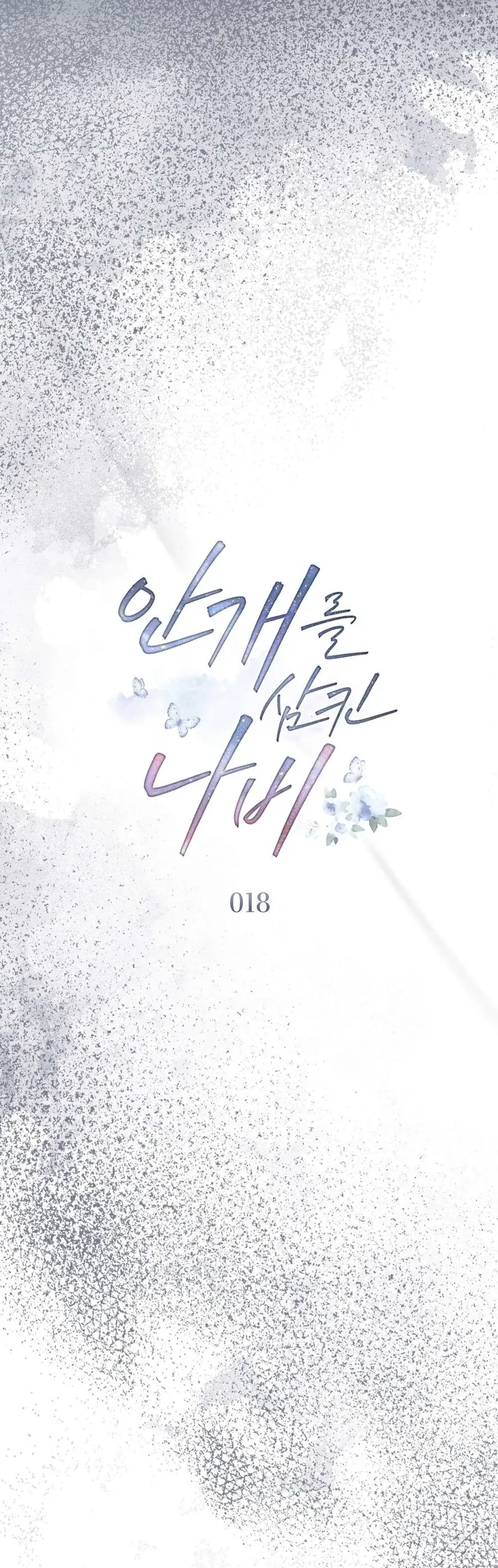 Hồ Điệp Nuốt Chửng Sương Mù Chap 18 - Next Chap 17