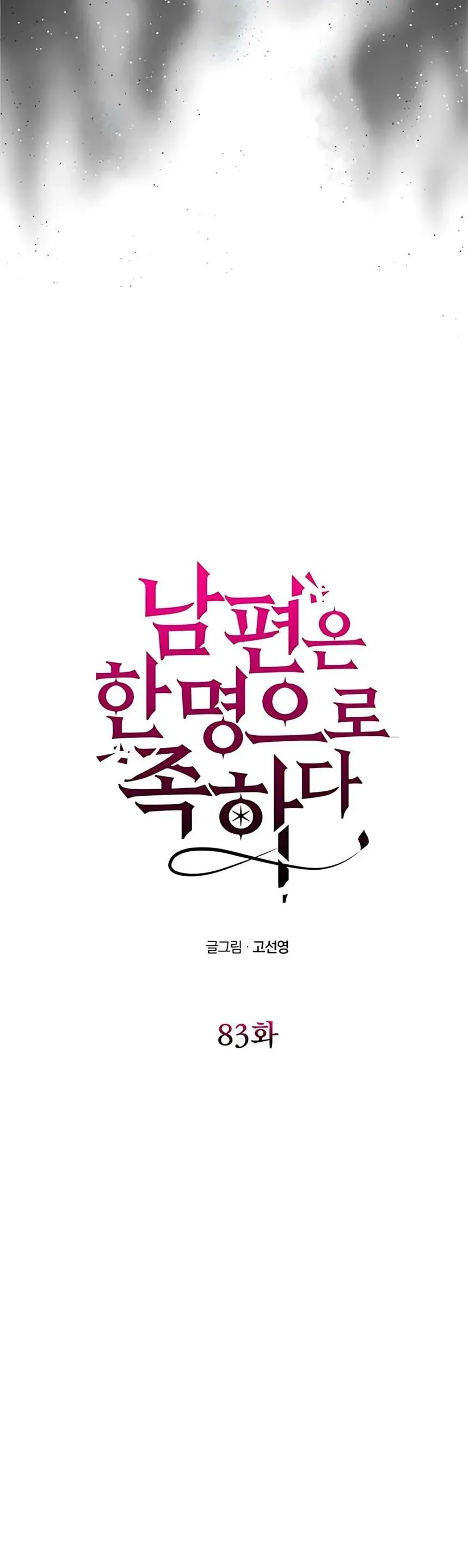 Chỉ Cần Một Người Chồng Là Đủ Chap 83 - Next Chap 82