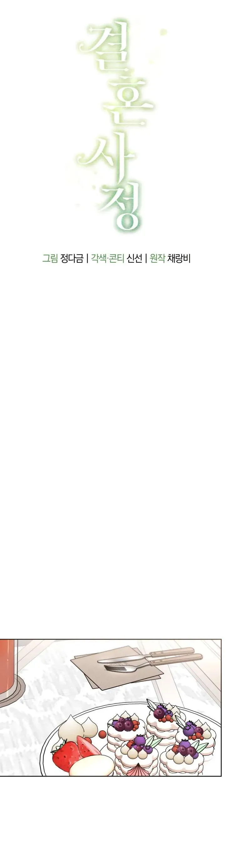 Chuyện Kết Hôn Chap 44 - Next Chap 43