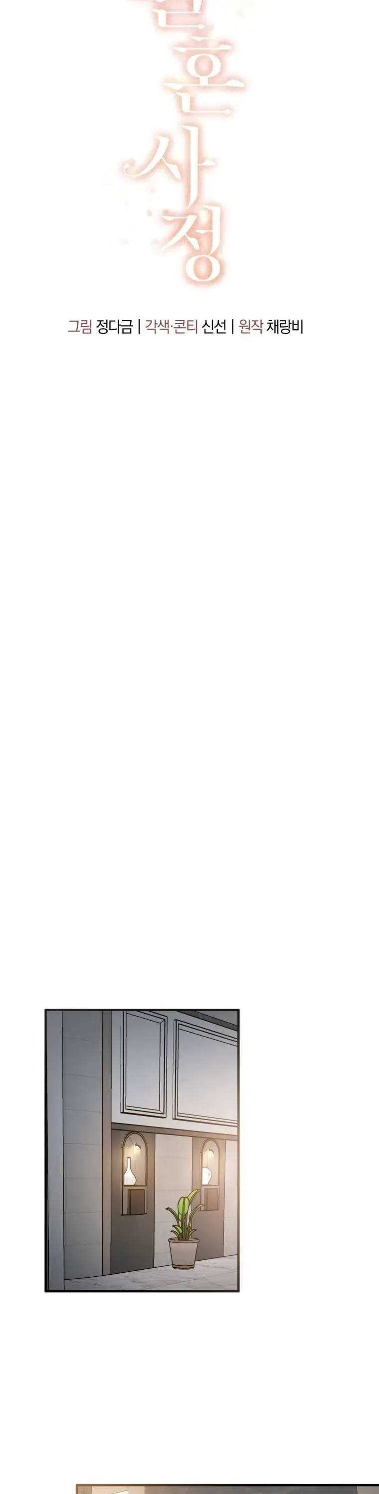 Chuyện Kết Hôn Chap 47 - Next Chap 46