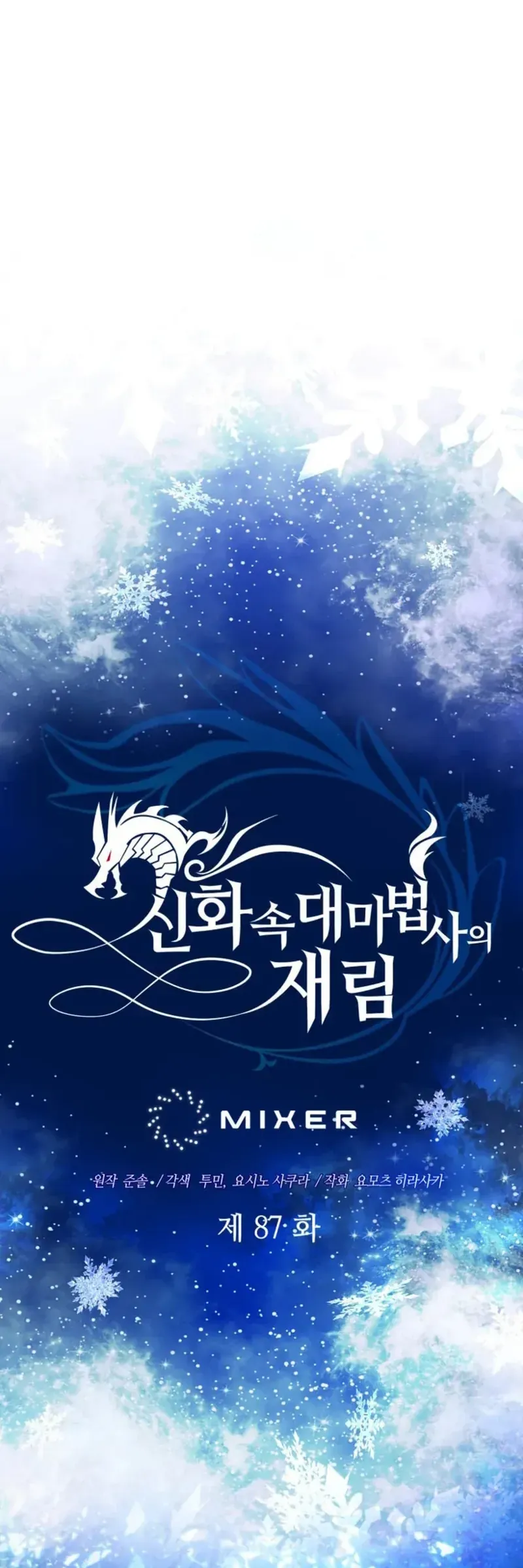 Đại Pháp Sư Thần Thoại Tái Lâm Chap 87 - Next Chap 86