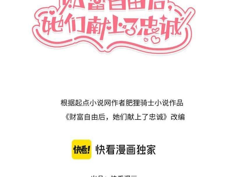 Sau Khi Tự Do Tài Chính, Họ Đã Dâng Hiến Lòng Trung Thành Chap 70 - Next Chap 69