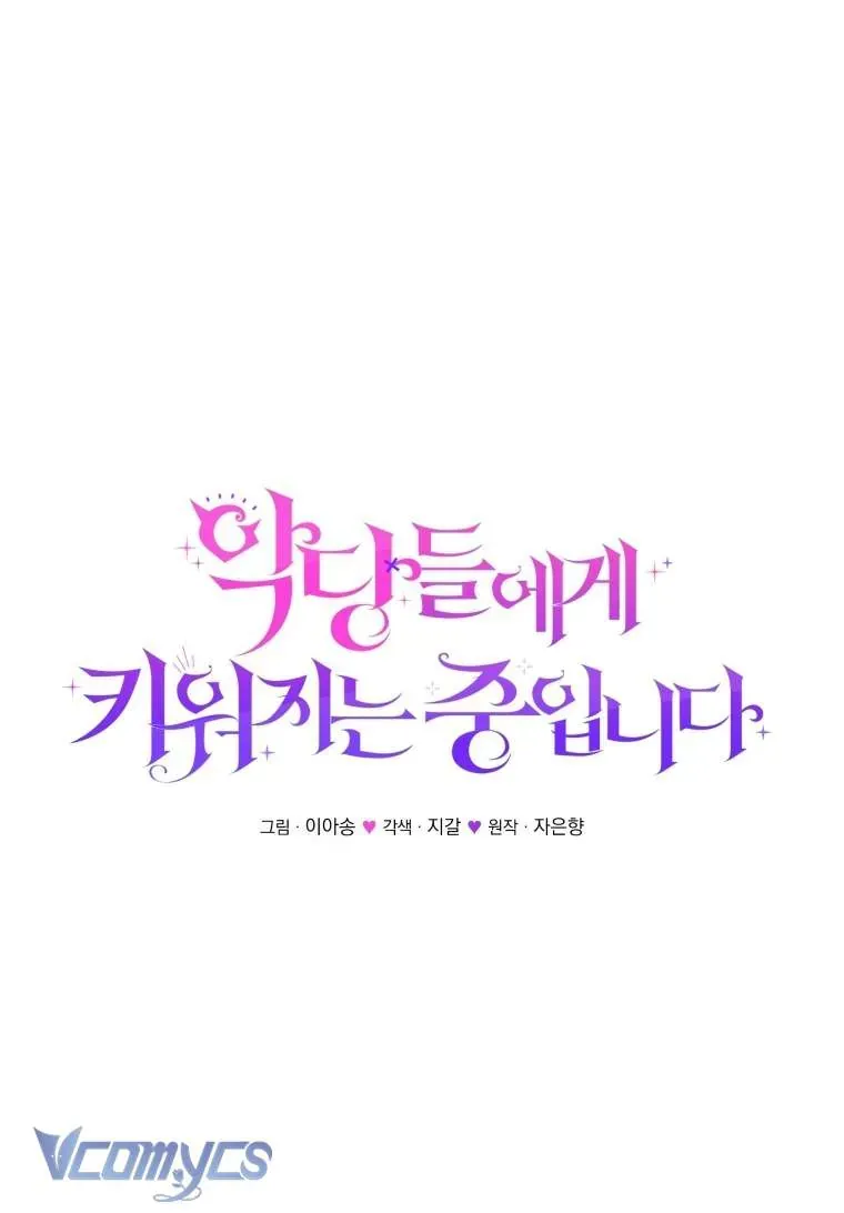 Tôi Đang Được Nuôi Dưỡng Bởi Những Kẻ Phản Diện Chap 124 - Next Chap 123