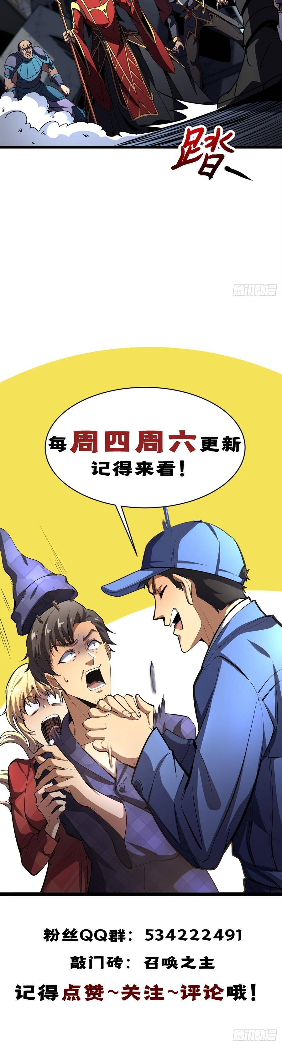 Dị Biến Giáng Lâm Nhân Gian: Triệu Hoán Chi Chủ! Chap 84 - Next Chap 83