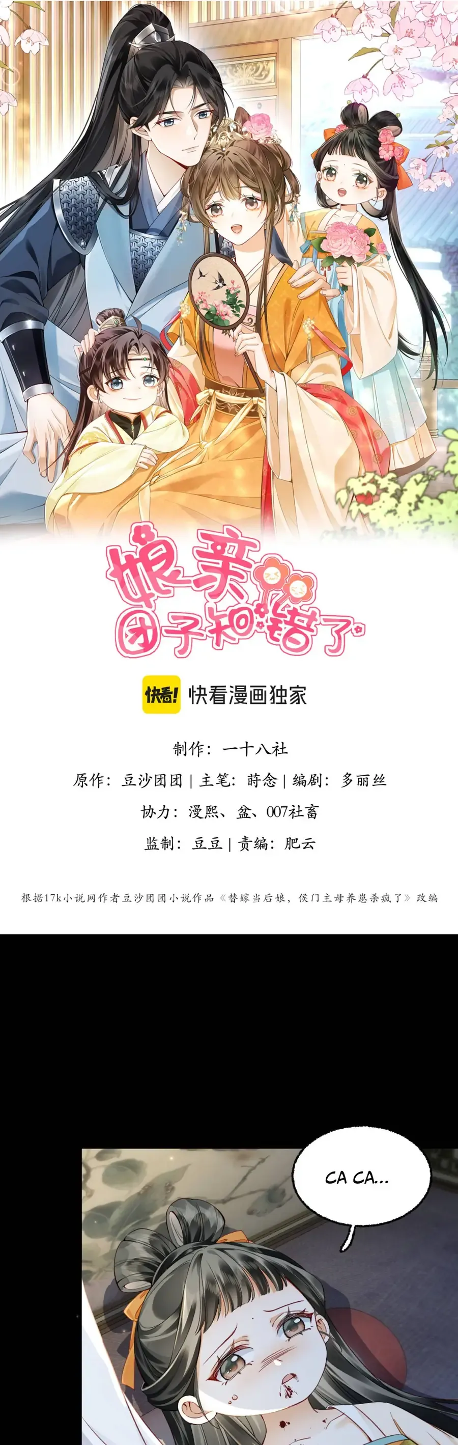 Nương Thân Đoàn Tử Biết Lỗi Rồi Ạ. [Chap 6-7]