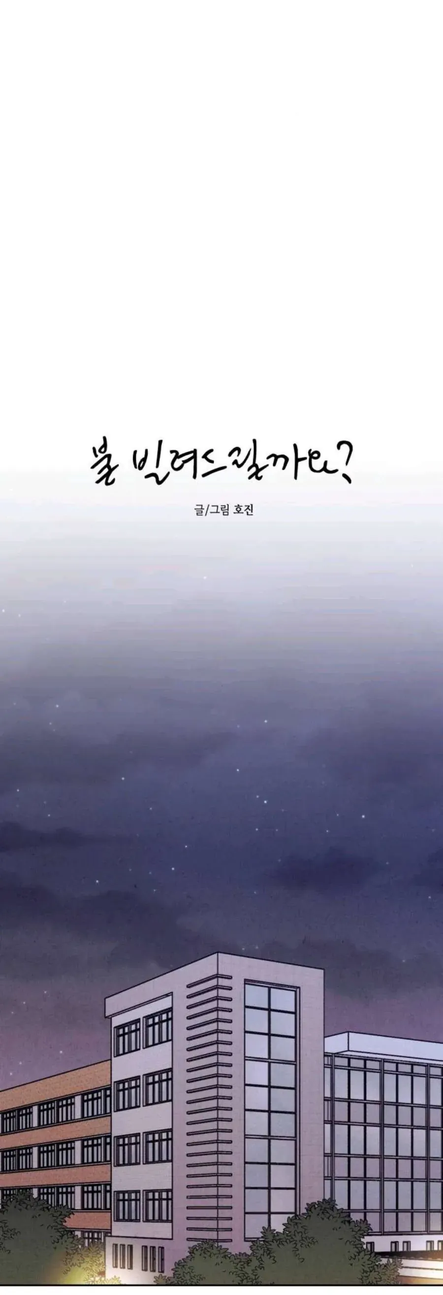 Để Em Cho Cô Mượn Chút Lửa Nhé? Chap 77 - Next Chap 76