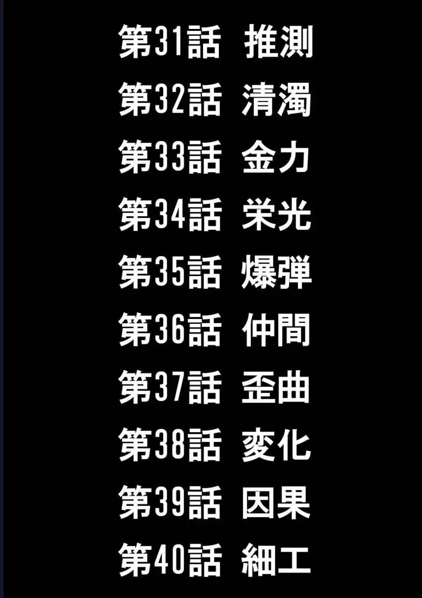 Tobaku Datenroku Kaiji: Kazuya-Hen Chap 31 - Next Chap 30