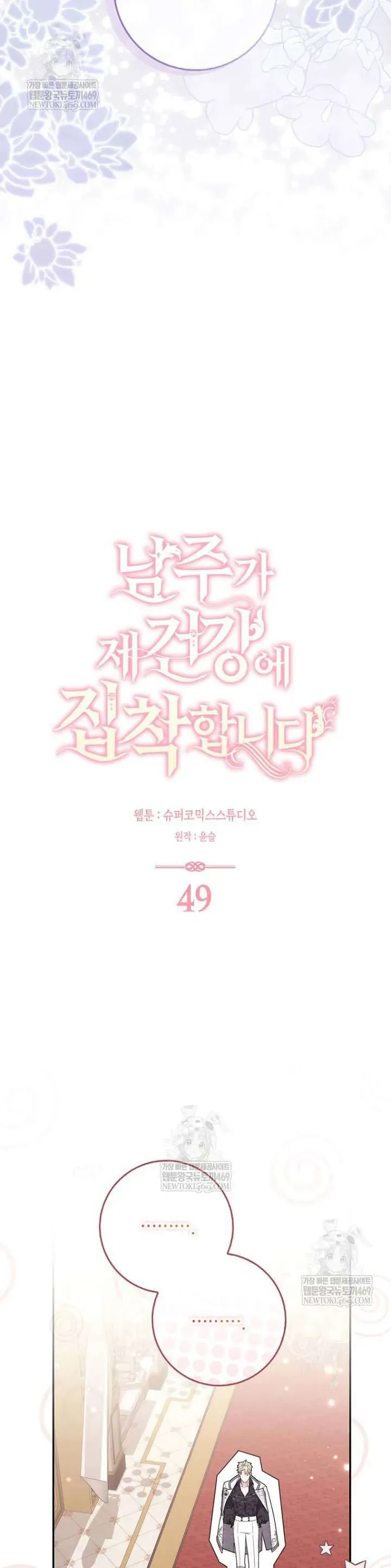 Nam Chính Bệnh Hoạn Ám Ảnh Với Sức Khoẻ Của Tôi Chap 49 - Next Chap 48