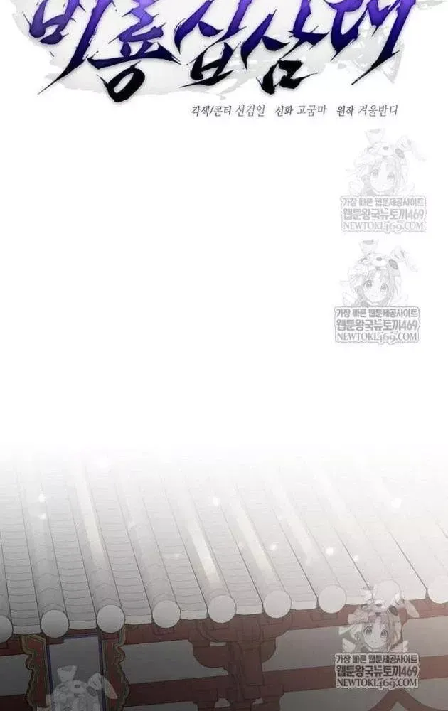 Truyền Thuyết Ma Giáo Phi Long Thập Tam Đại Chap 25 - Next Chap 24