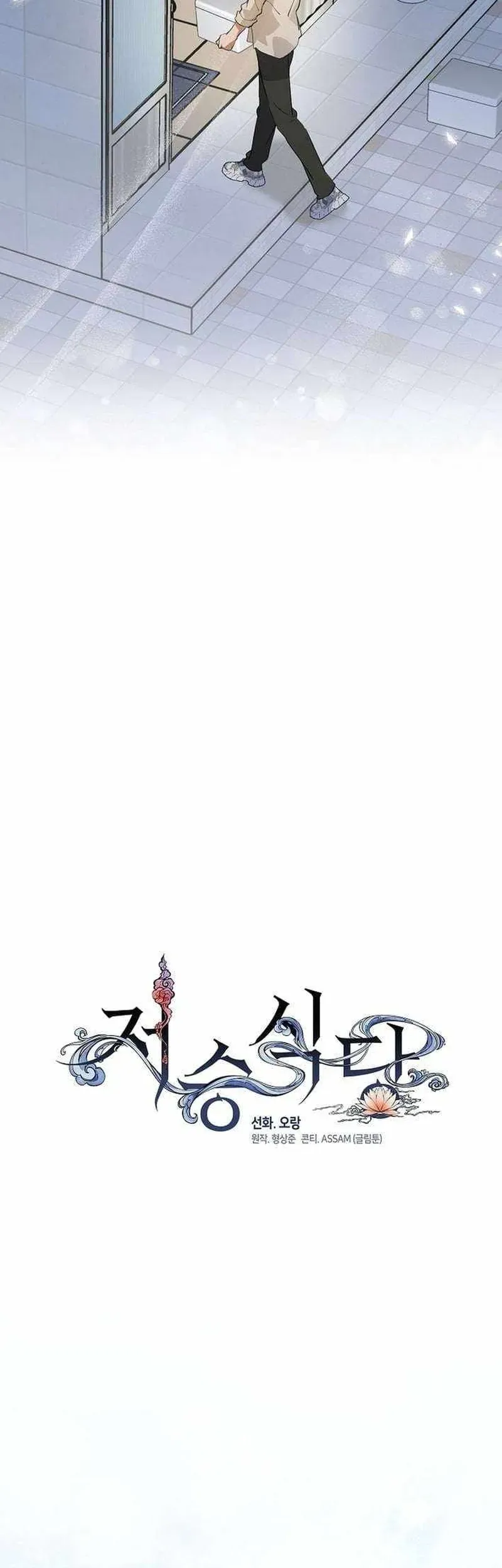 Nhà hàng thế giới ngầm Chap 96 - Next Chap 95