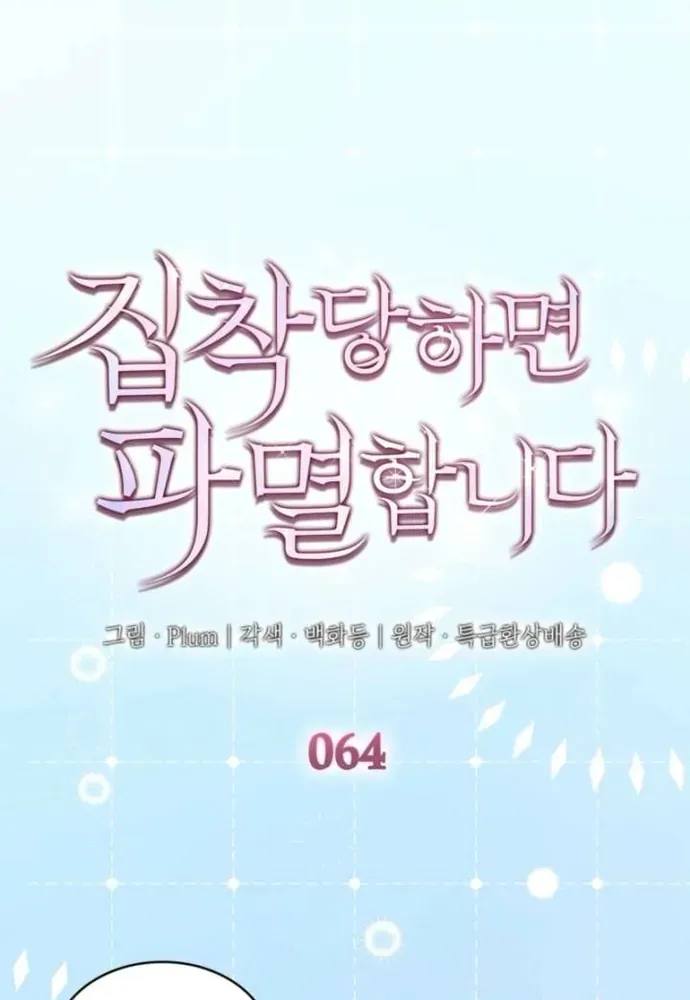 Trò Chơi Tình Ái Chap 64 - Next Chap 63