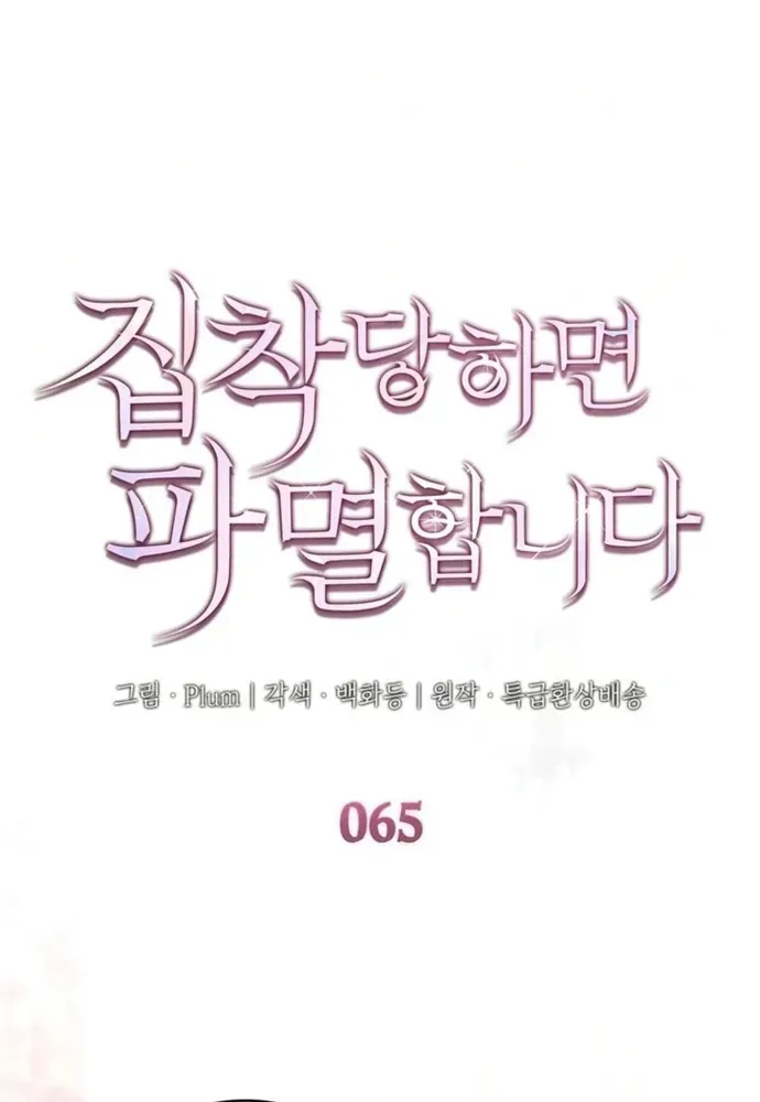 Trò Chơi Tình Ái Chap 65 - Next Chap 64