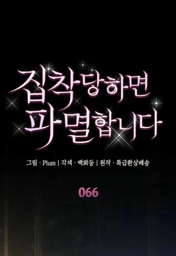 Trò Chơi Tình Ái Chap 66 - Next Chap 65