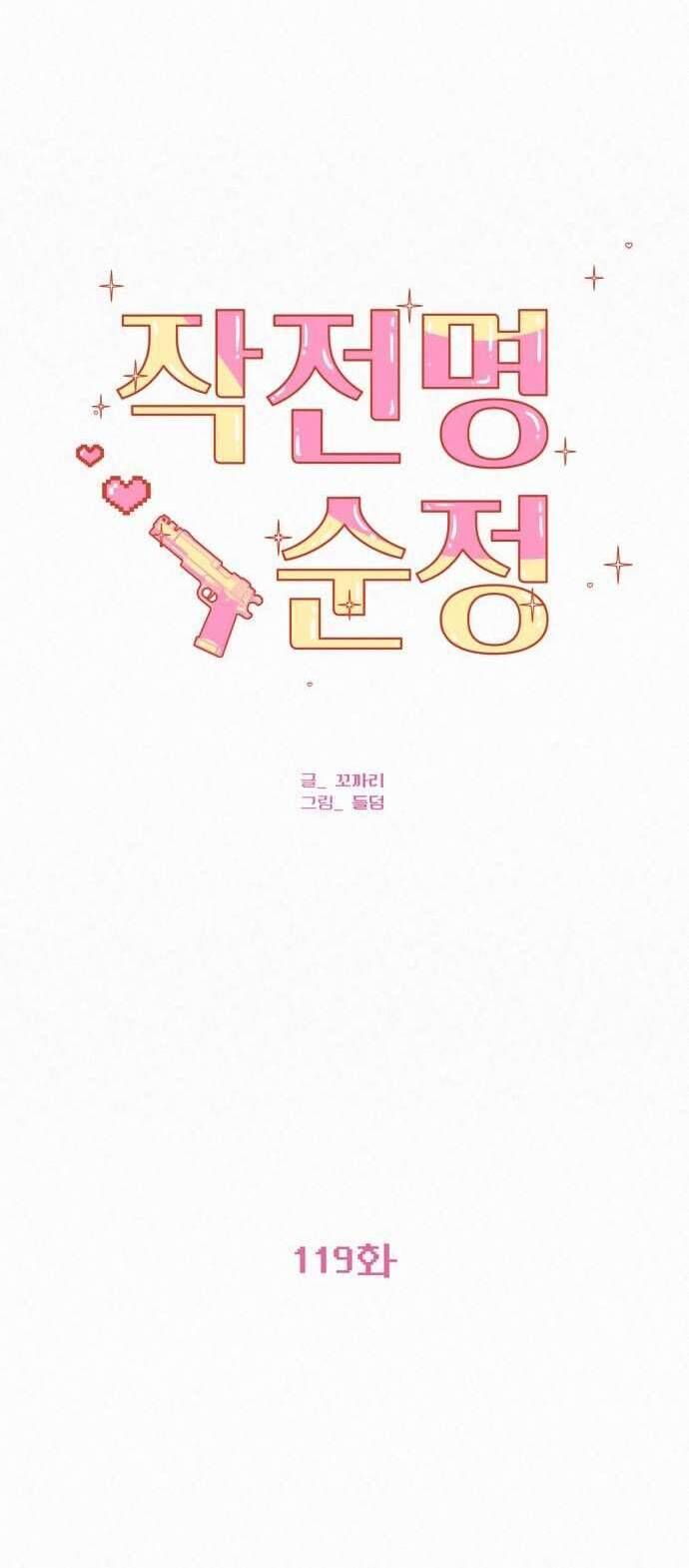 Chiến Lược Tình Yêu Trong Sáng [Chap 116-133]