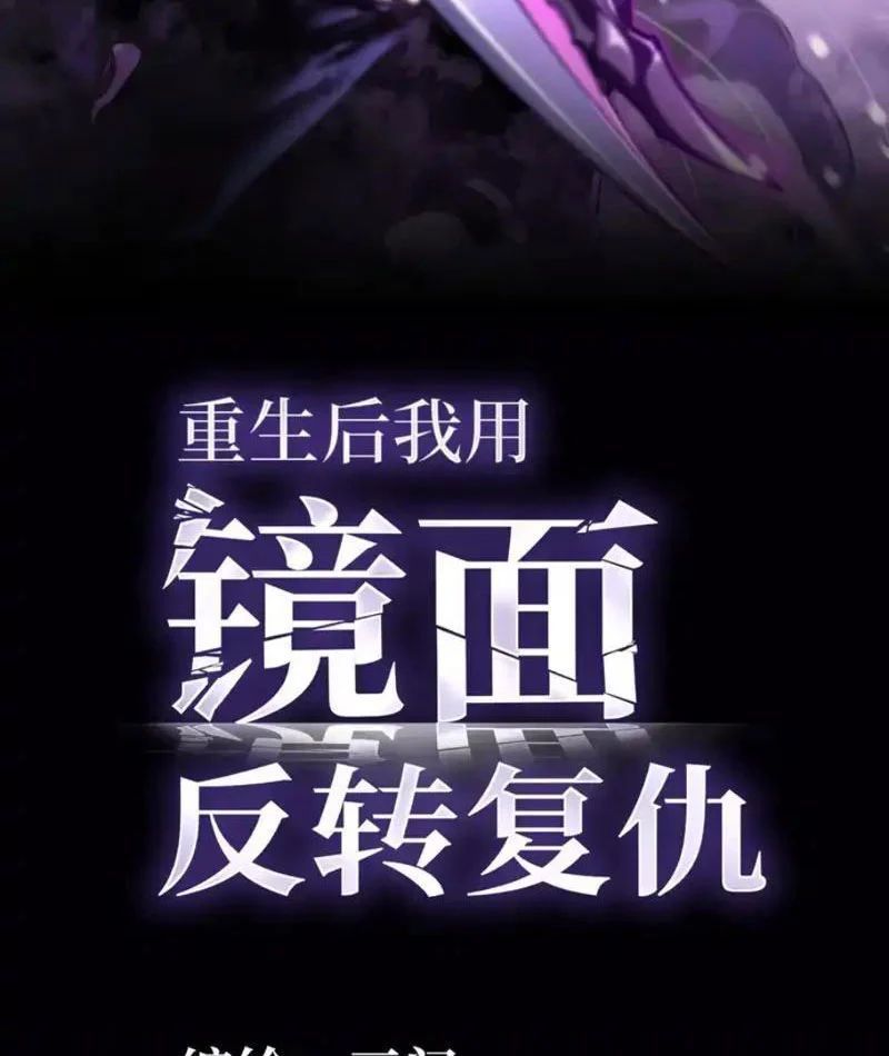 Sau Khi Sống Lại, Ta Dùng Kính Phản Diện Phục Thù Chap 38 - Next Chap 37