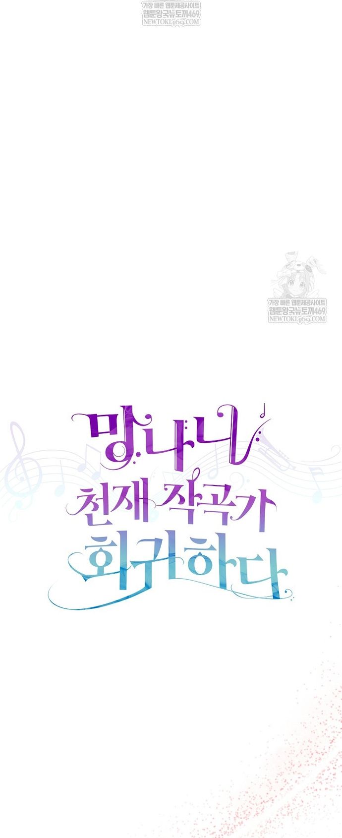 Nhà Soạn Nhạc Thiên Tài Đã Trở Lại Chap 94 - Next Chap 93