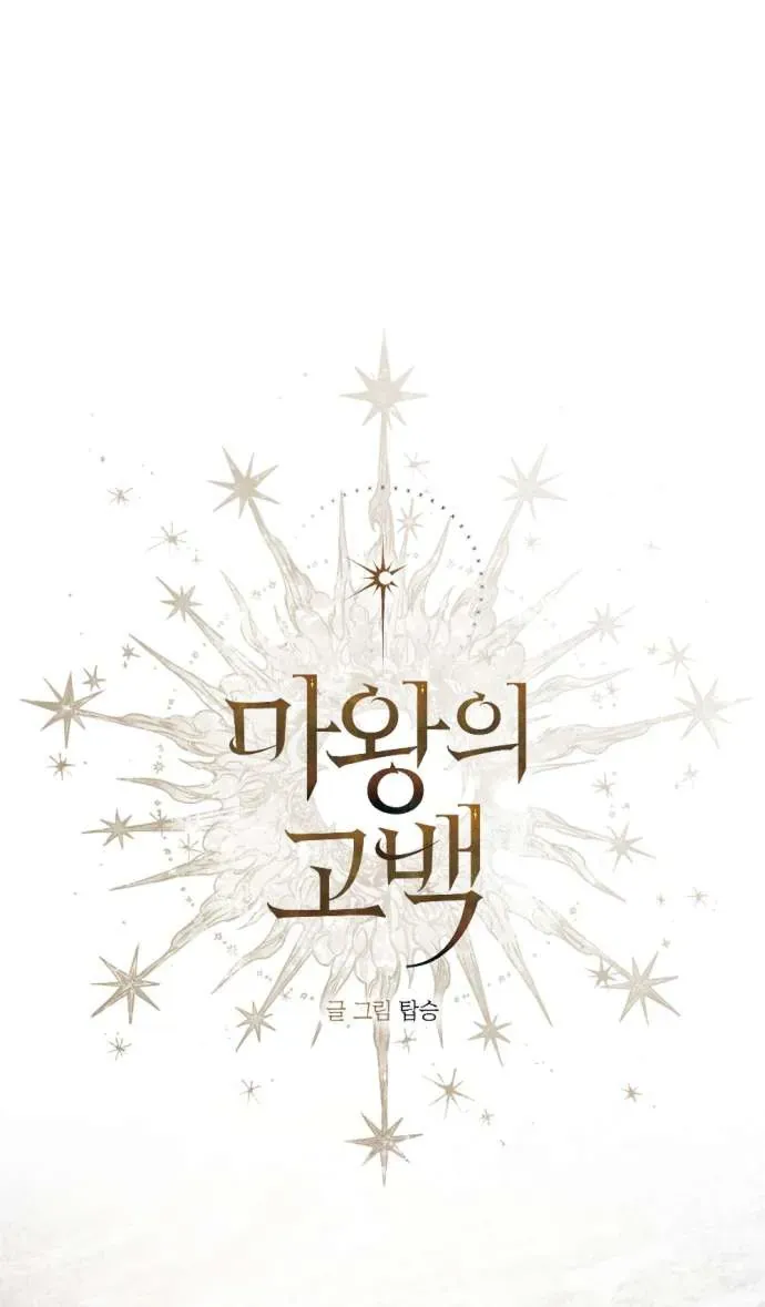 Lời Thú Nhận Của Chúa Tể Bóng Tối Chap 125 - Next Chap 124