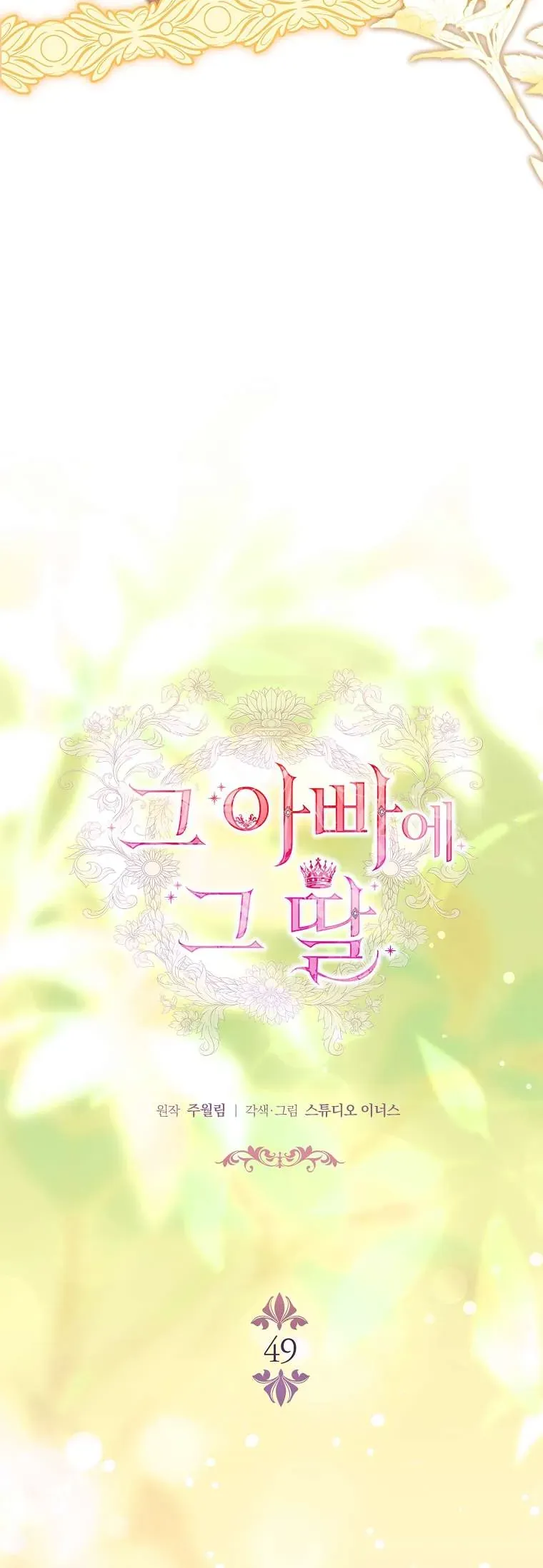 Cha Nào Con Nấy [Chap 49]