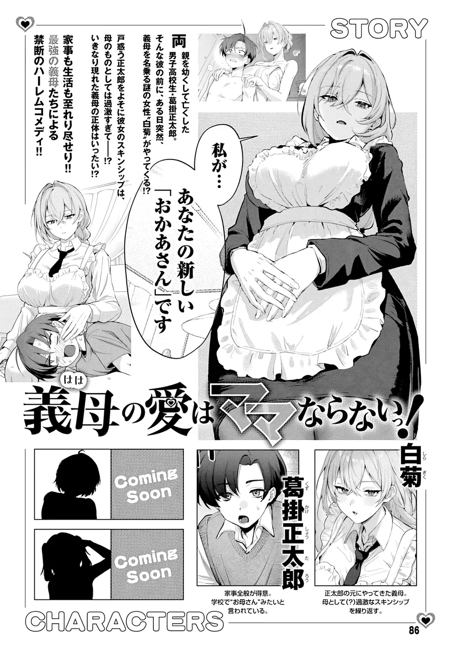 Haha No Ai Wa Mama Naranai! Chap 2 - Next Chap 1