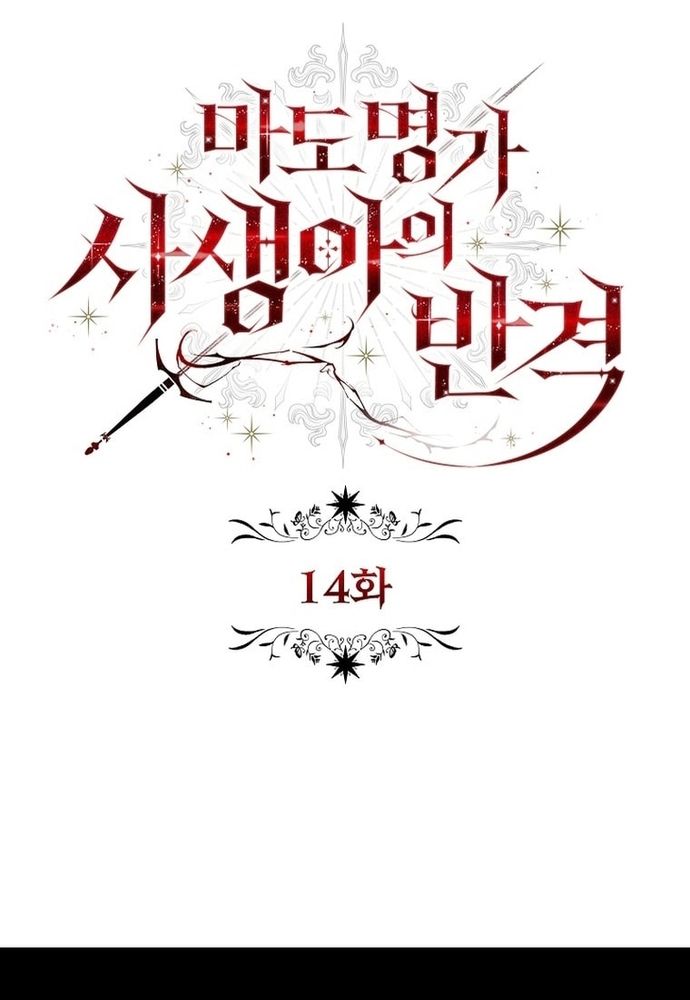 Thiếu Nữ Bị Ruồng Bỏ: Kế Hoạch Báo Thù Của Gia Tộc Pháp Sư Chap 14 - Next Chap 13