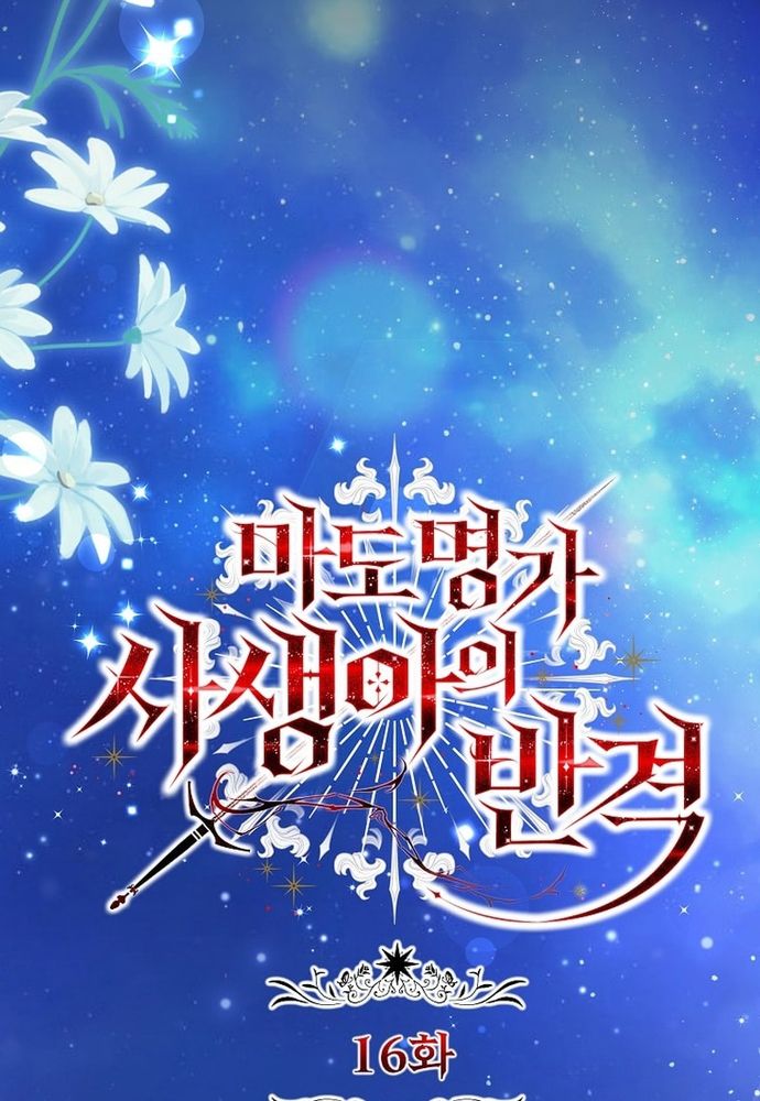 Thiếu Nữ Bị Ruồng Bỏ: Kế Hoạch Báo Thù Của Gia Tộc Pháp Sư Chap 16 - Next Chap 15