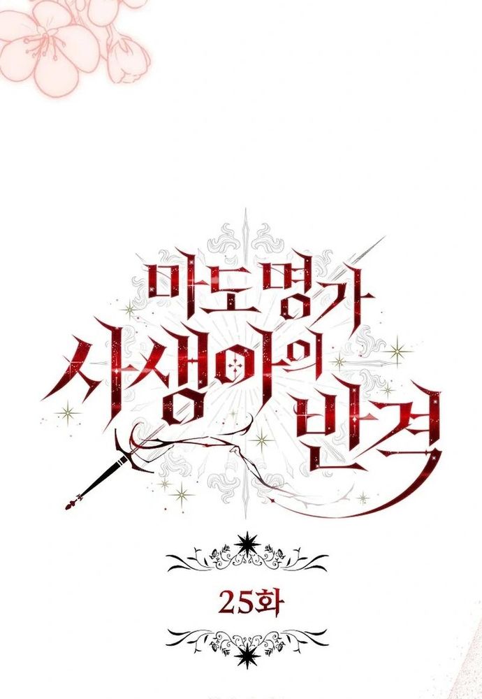 Thiếu Nữ Bị Ruồng Bỏ: Kế Hoạch Báo Thù Của Gia Tộc Pháp Sư Chap 25 - Next Chap 24