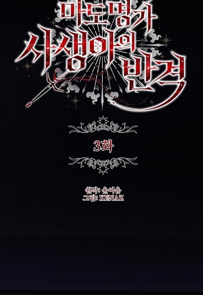 Thiếu Nữ Bị Ruồng Bỏ: Kế Hoạch Báo Thù Của Gia Tộc Pháp Sư Chap 3 - Next Chap 2