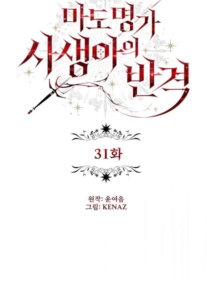 Thiếu Nữ Bị Ruồng Bỏ: Kế Hoạch Báo Thù Của Gia Tộc Pháp Sư Chap 31 - Next Chap 30