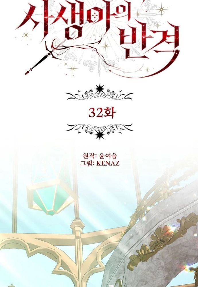 Thiếu Nữ Bị Ruồng Bỏ: Kế Hoạch Báo Thù Của Gia Tộc Pháp Sư Chap 32 - Next Chap 31