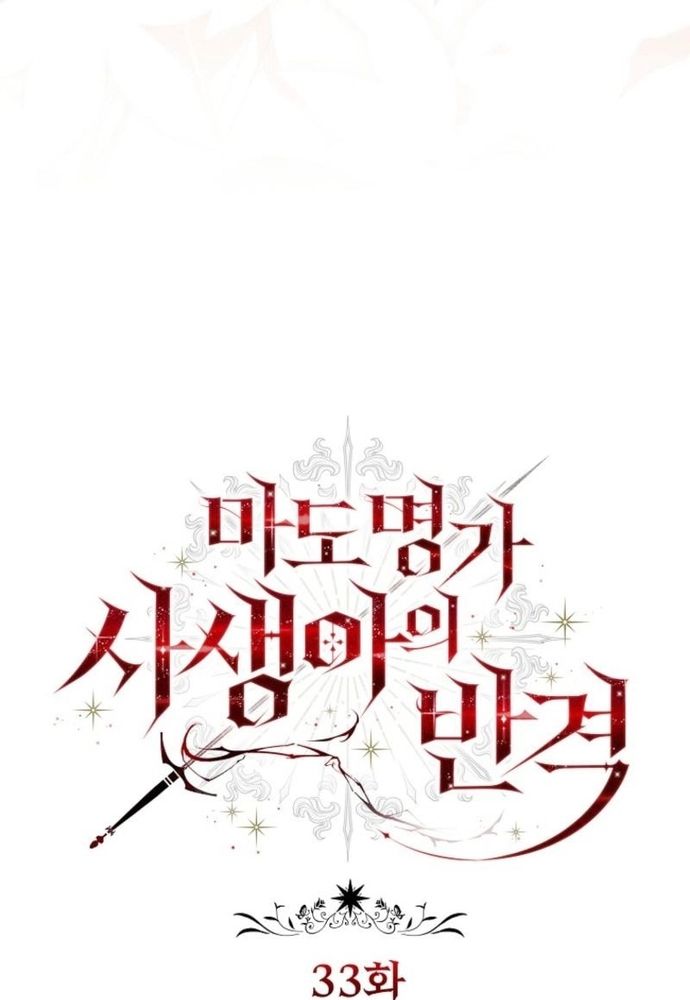 Thiếu Nữ Bị Ruồng Bỏ: Kế Hoạch Báo Thù Của Gia Tộc Pháp Sư Chap 33 - Next Chap 32