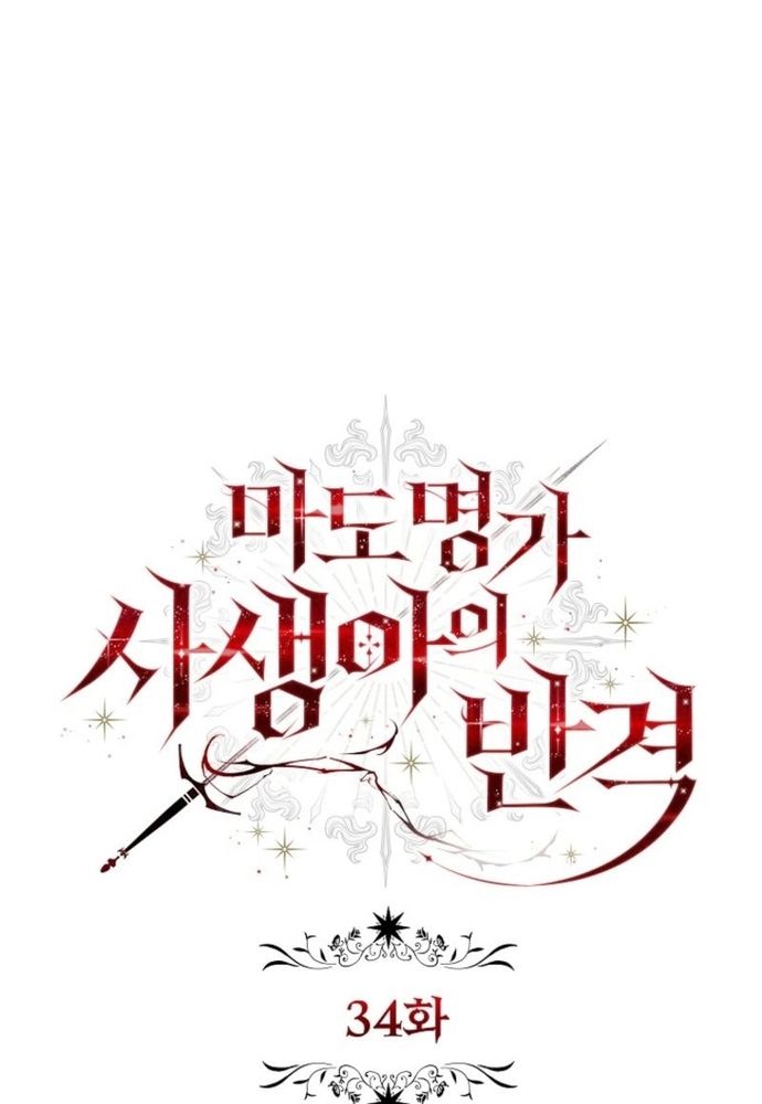 Thiếu Nữ Bị Ruồng Bỏ: Kế Hoạch Báo Thù Của Gia Tộc Pháp Sư Chap 34 - Next Chap 33