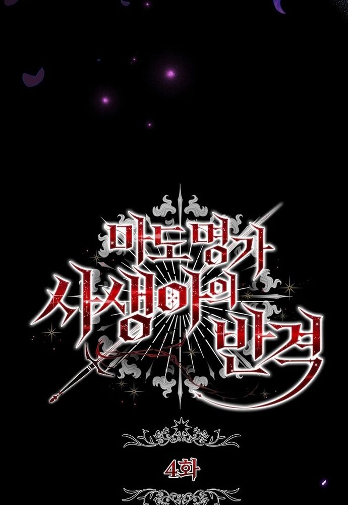 Thiếu Nữ Bị Ruồng Bỏ: Kế Hoạch Báo Thù Của Gia Tộc Pháp Sư Chap 4 - Next Chap 3