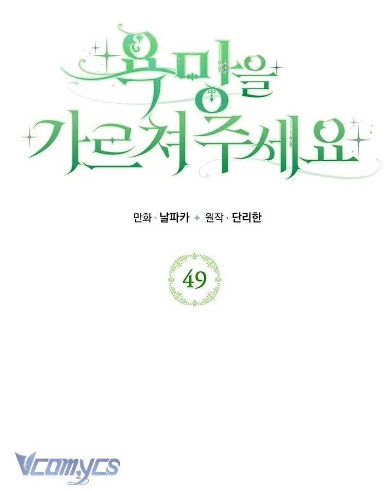 Hãy Dạy Em Cách Khao Khát [Chap 49]