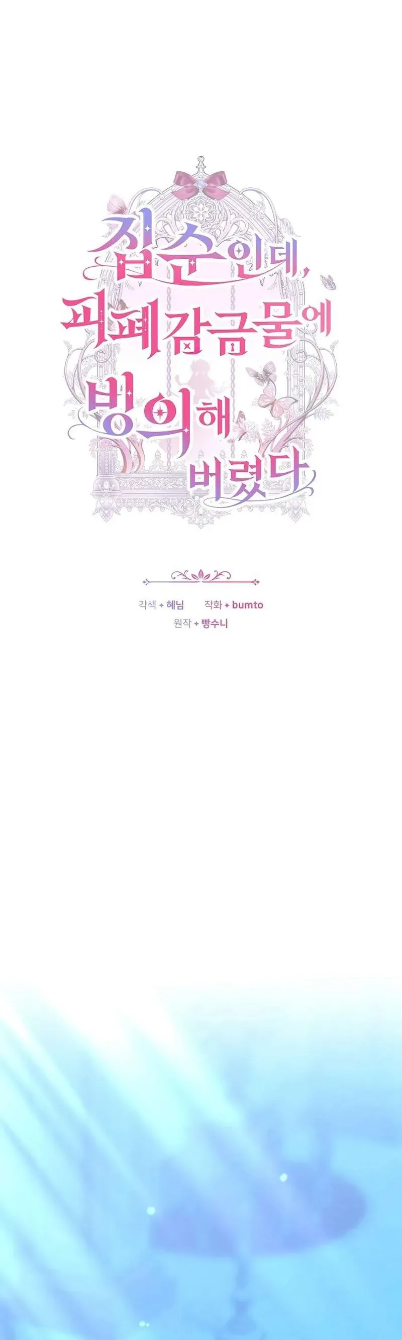 Mặc Dù Thích Ở Nhà Nhưng Tôi Lại Xuyên Vào Thể Loại Giam Cầm Đen Tối Chap 31 - Next Chap 30