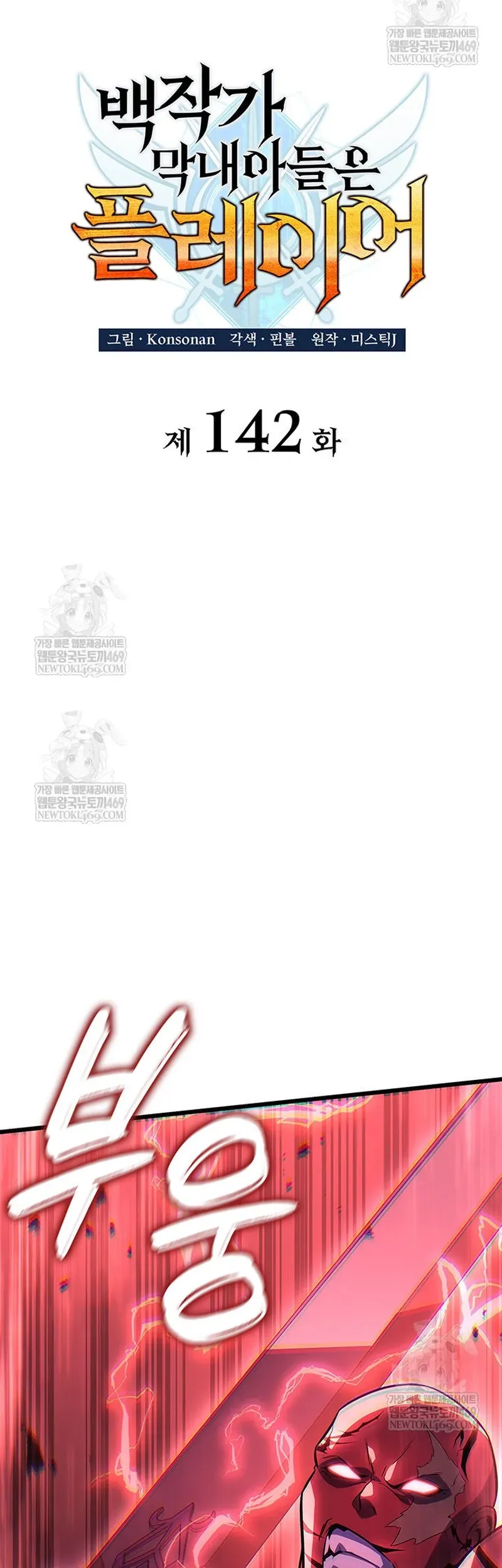 Con Trai Út Của Bá Tước Là Một Người Chơi