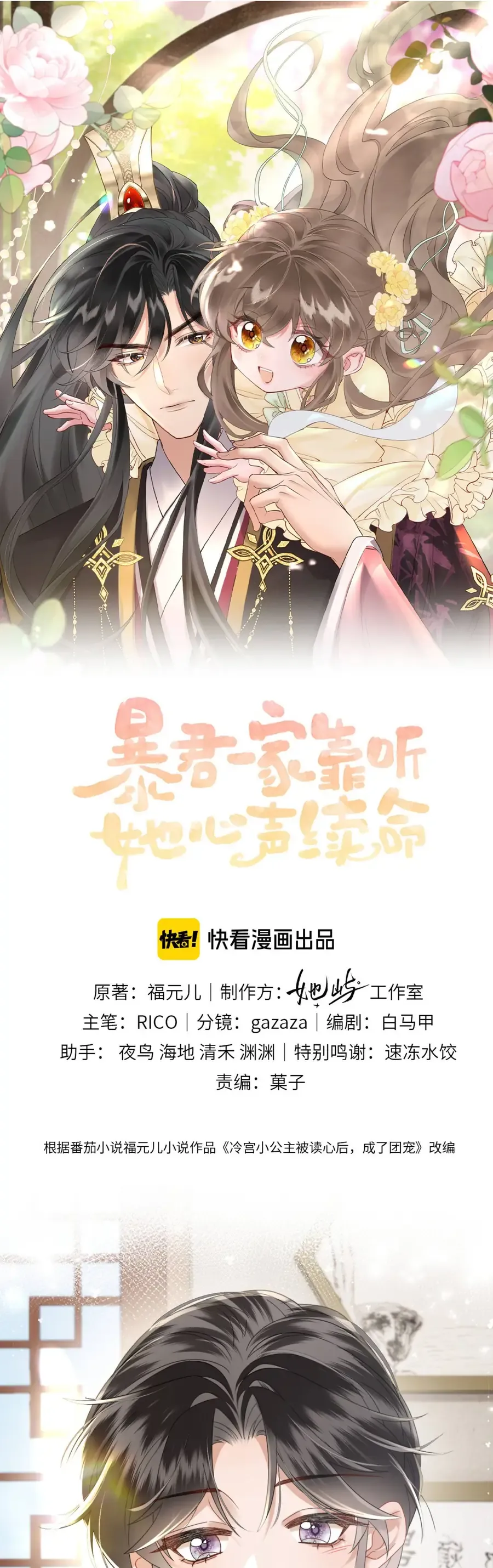 Cả Nhà Bạo Quân Đều Dựa Vào Việc Đọc Tiếng Lòng Của Cô Ấy Để Giữ Mạng Chap 87 - Next Chap 86